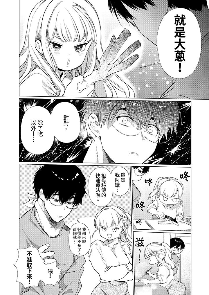 《怎么可能让你上同期的对手用爱把我逼入绝境》漫画 第9話