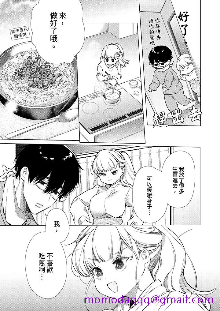 《怎么可能让你上同期的对手用爱把我逼入绝境》漫画 第9話