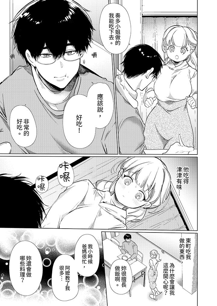 《怎么可能让你上同期的对手用爱把我逼入绝境》漫画 第9話