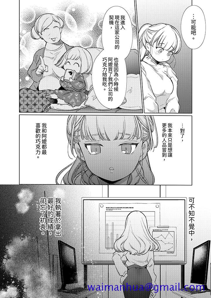 《怎么可能让你上同期的对手用爱把我逼入绝境》漫画 第9話