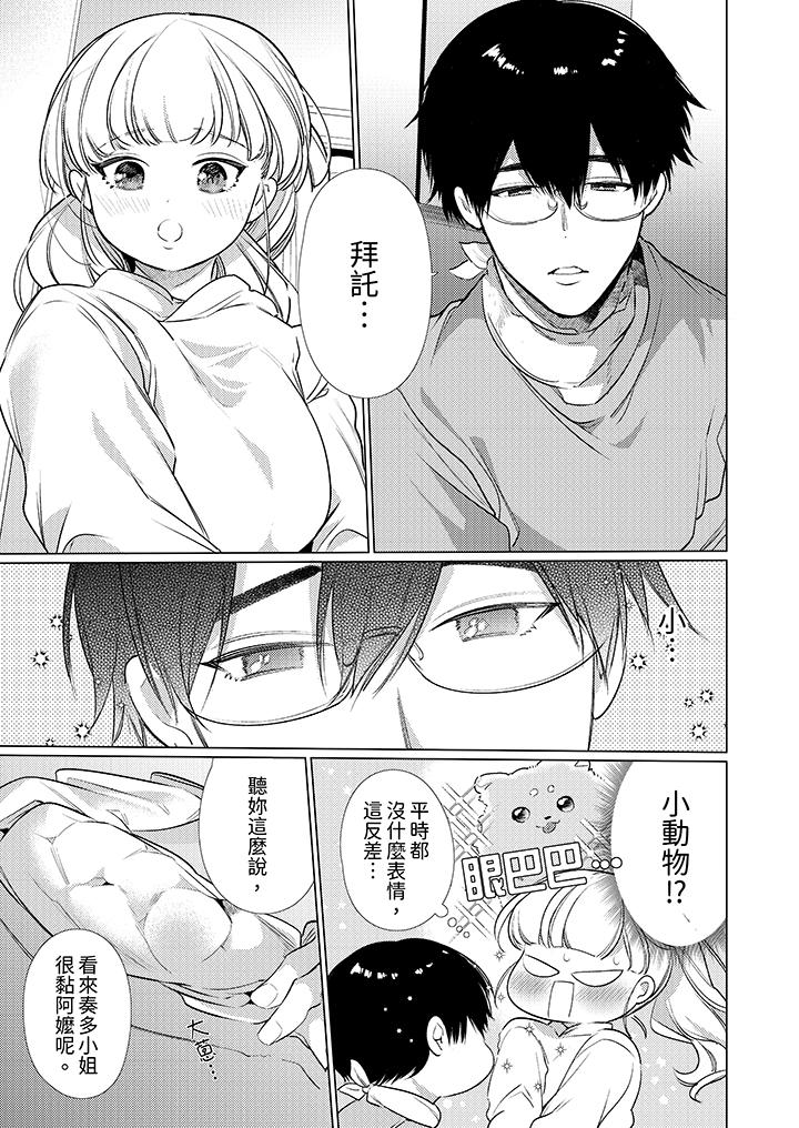 《怎么可能让你上同期的对手用爱把我逼入绝境》漫画 第9話