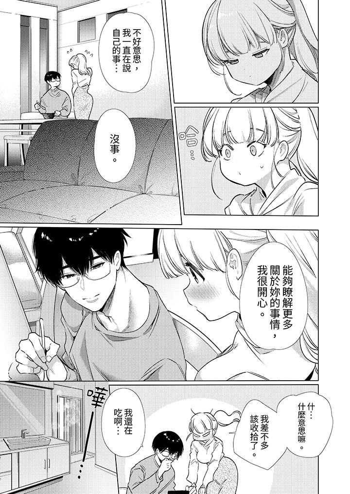 《怎么可能让你上同期的对手用爱把我逼入绝境》漫画 第9話