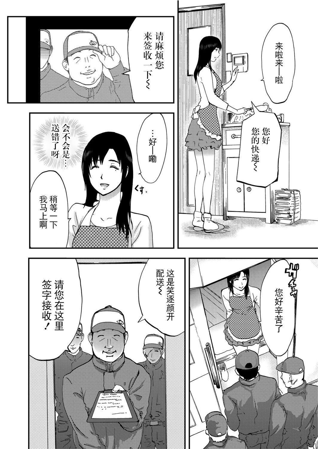 《宅配恥女～縛られて運ばれる[合本版][BLUE氪個人翻譯]》漫画 宅配恥女～縛られて運ばれる[合本版][BLUE氪個人翻譯]