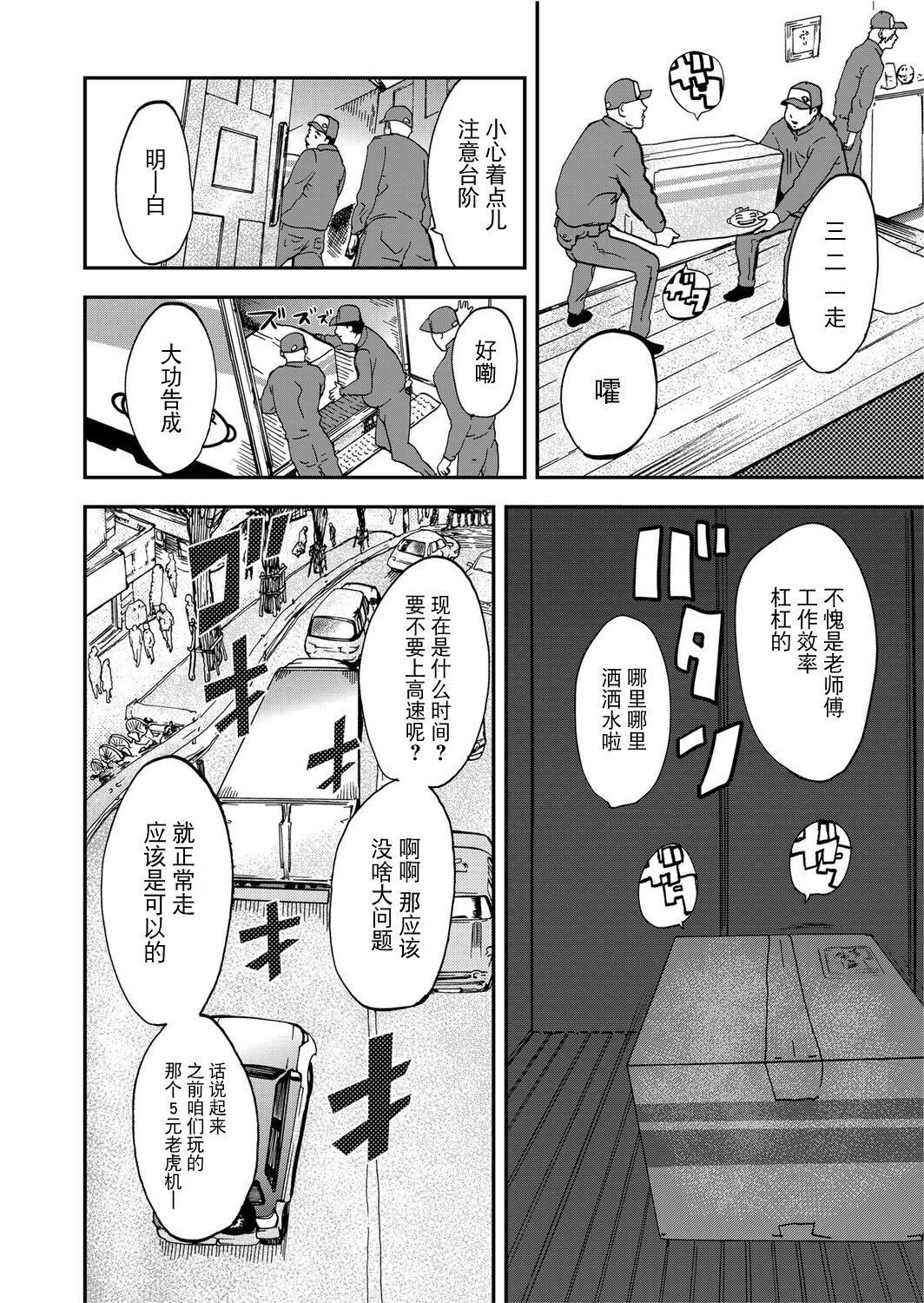 《宅配恥女～縛られて運ばれる[合本版][BLUE氪個人翻譯]》漫画 宅配恥女～縛られて運ばれる[合本版][BLUE氪個人翻譯]
