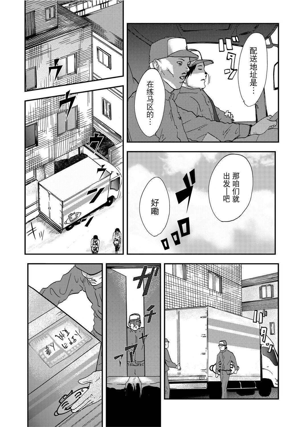 《宅配恥女～縛られて運ばれる[合本版][BLUE氪個人翻譯]》漫画 宅配恥女～縛られて運ばれる[合本版][BLUE氪個人翻譯]