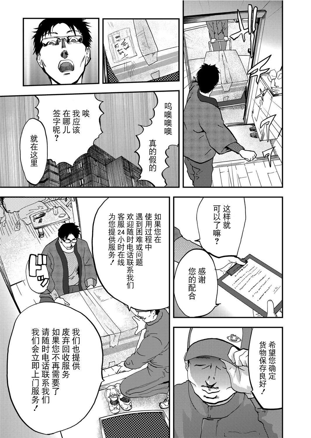 《宅配恥女～縛られて運ばれる[合本版][BLUE氪個人翻譯]》漫画 宅配恥女～縛られて運ばれる[合本版][BLUE氪個人翻譯]