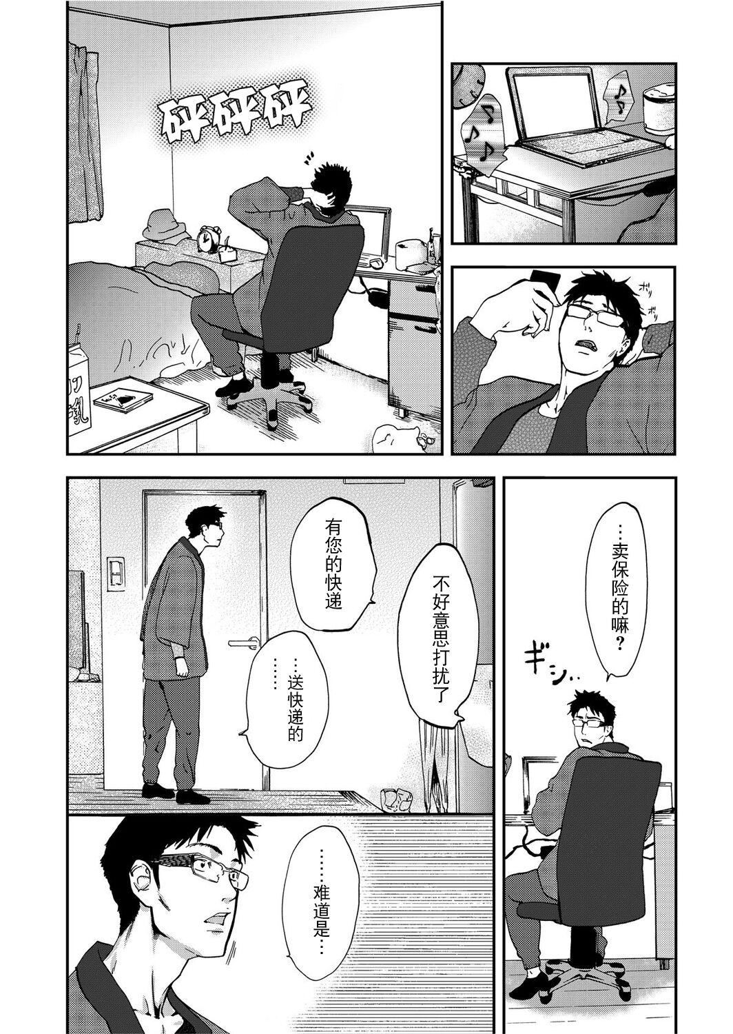 《宅配恥女～縛られて運ばれる[合本版][BLUE氪個人翻譯]》漫画 宅配恥女～縛られて運ばれる[合本版][BLUE氪個人翻譯]