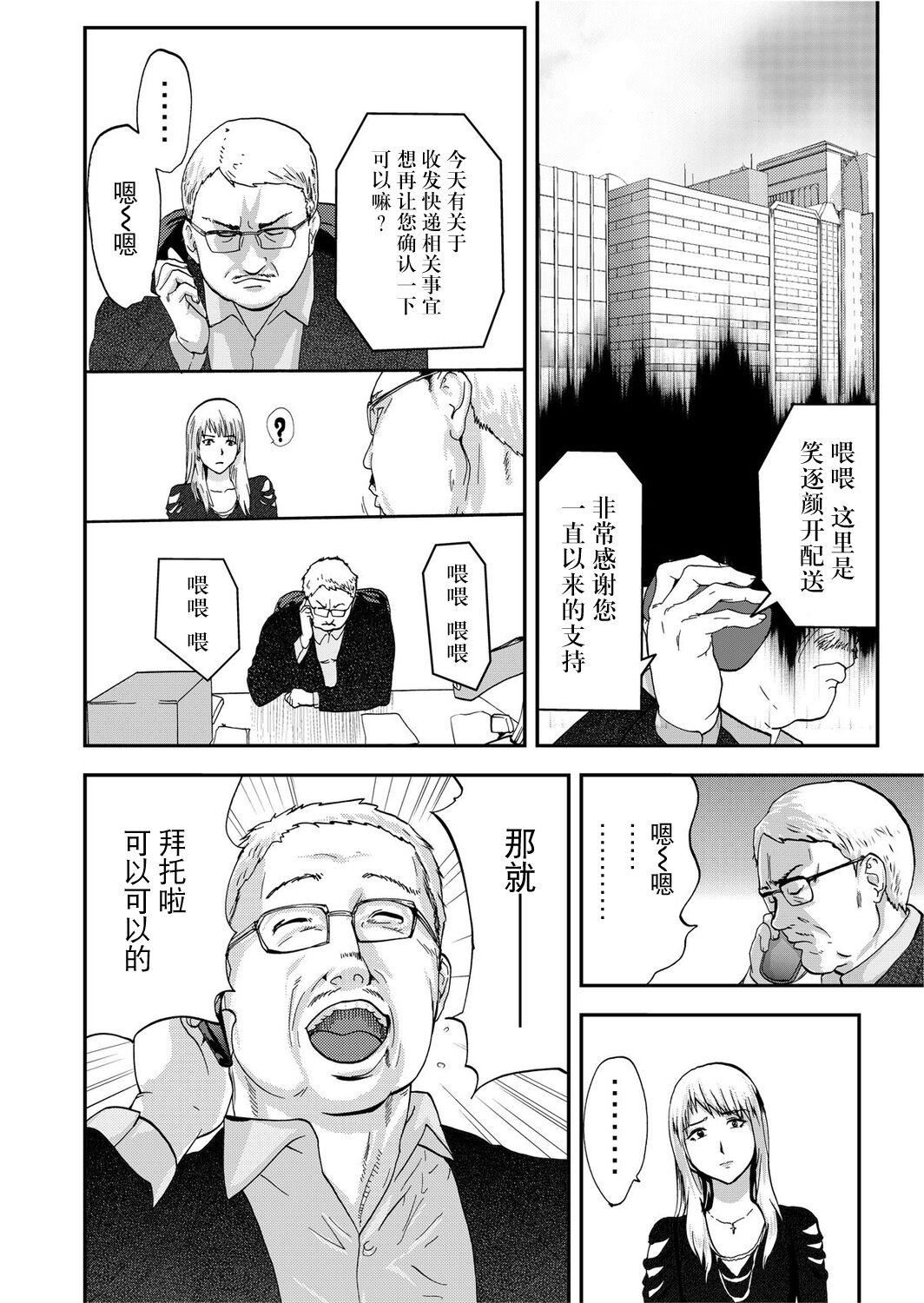 《宅配恥女～縛られて運ばれる[合本版][BLUE氪個人翻譯]》漫画 宅配恥女～縛られて運ばれる[合本版][BLUE氪個人翻譯]