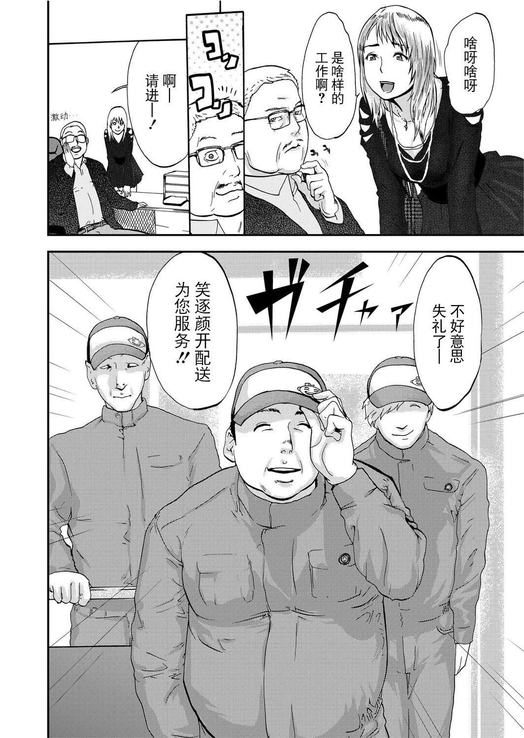 《宅配恥女～縛られて運ばれる[合本版][BLUE氪個人翻譯]》漫画 宅配恥女～縛られて運ばれる[合本版][BLUE氪個人翻譯]