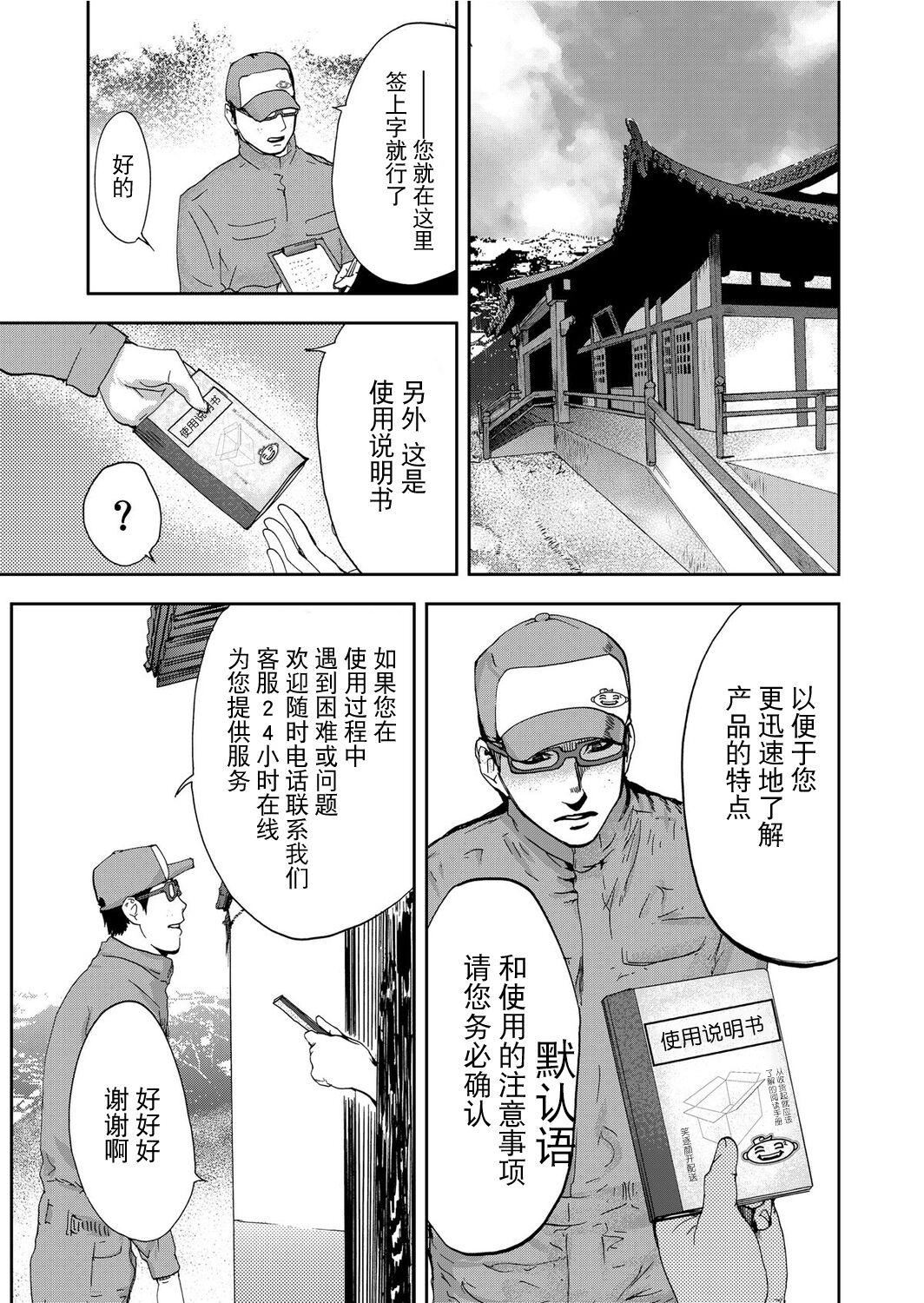 《宅配恥女～縛られて運ばれる[合本版][BLUE氪個人翻譯]》漫画 宅配恥女～縛られて運ばれる[合本版][BLUE氪個人翻譯]