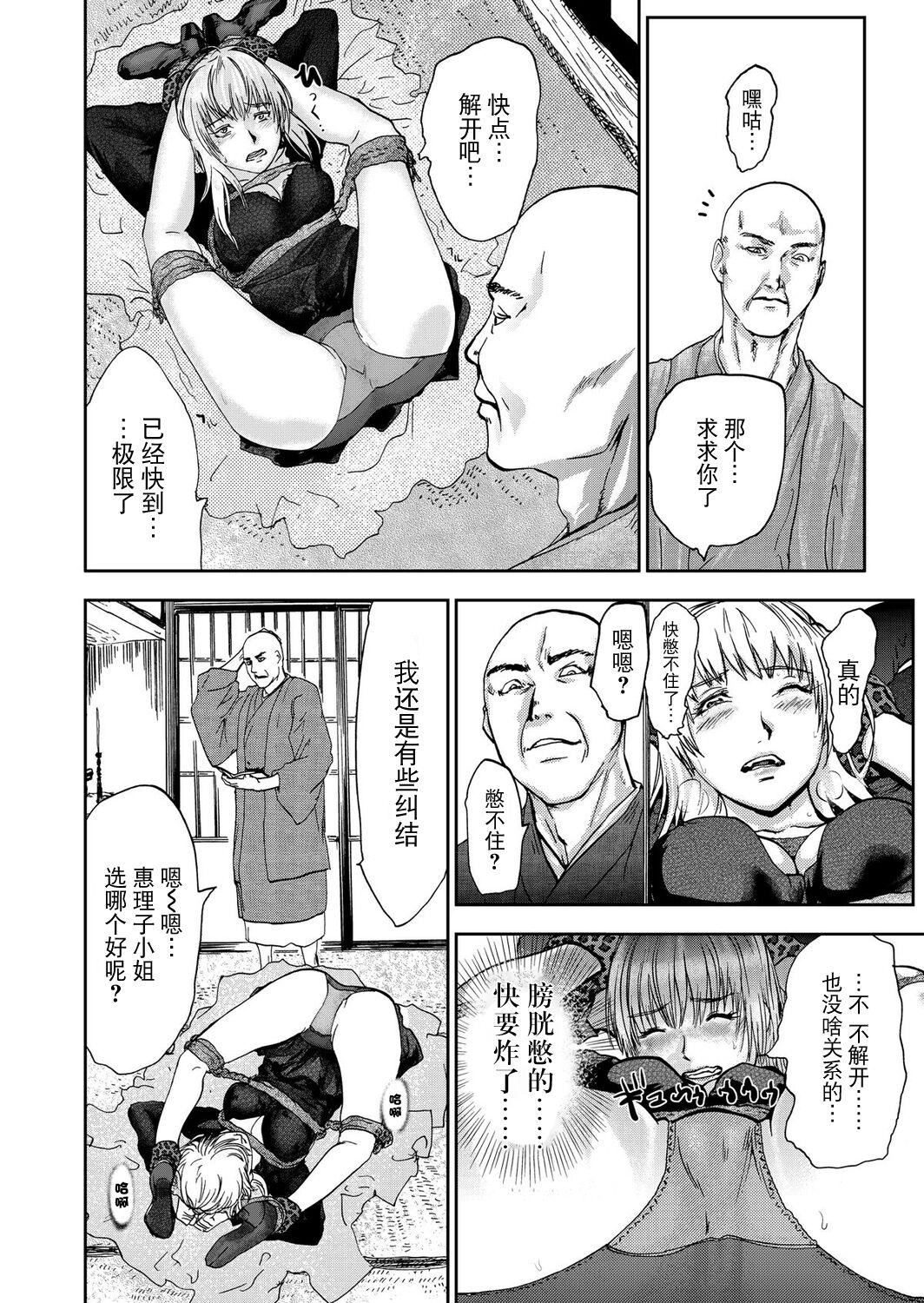 《宅配恥女～縛られて運ばれる[合本版][BLUE氪個人翻譯]》漫画 宅配恥女～縛られて運ばれる[合本版][BLUE氪個人翻譯]