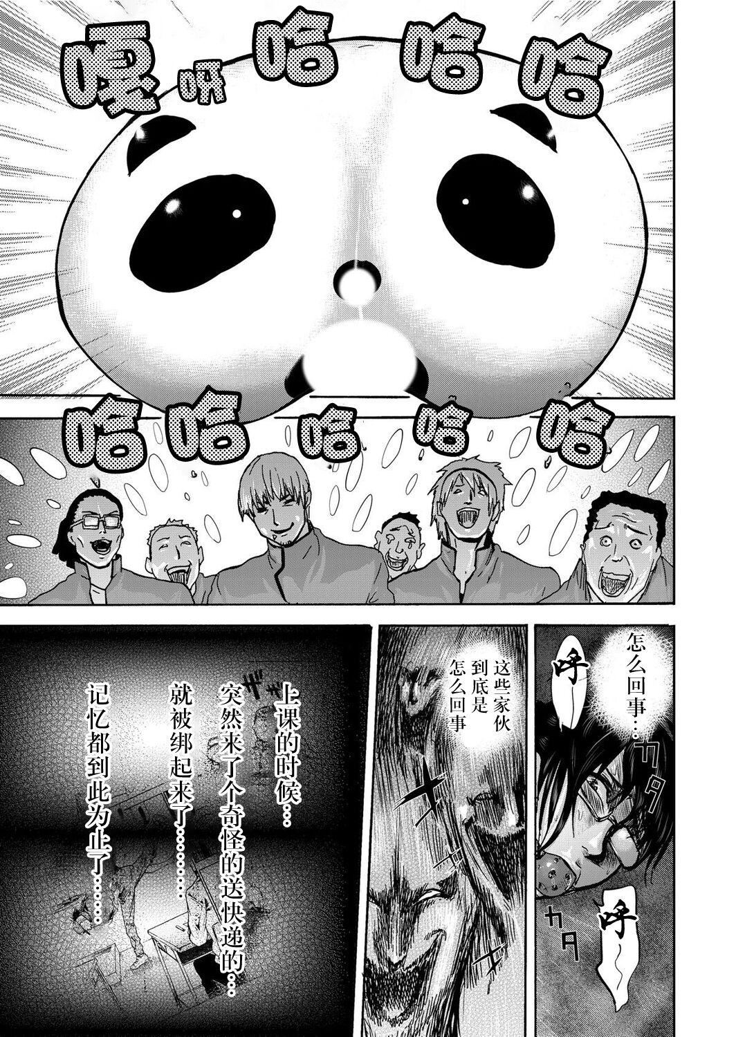 《宅配恥女～縛られて運ばれる[合本版][BLUE氪個人翻譯]》漫画 宅配恥女～縛られて運ばれる[合本版][BLUE氪個人翻譯]