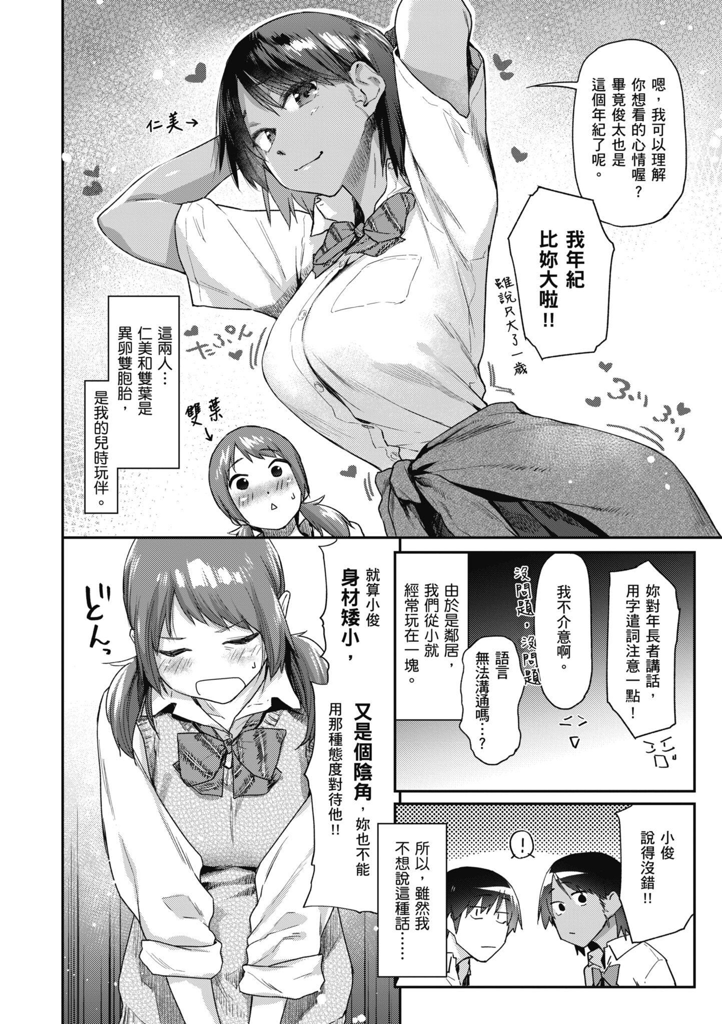 《搾精系彼女榨精系女孩[中國翻訳][無修正]》漫画 搾精系彼女榨精系女孩[中國翻訳][無修正]