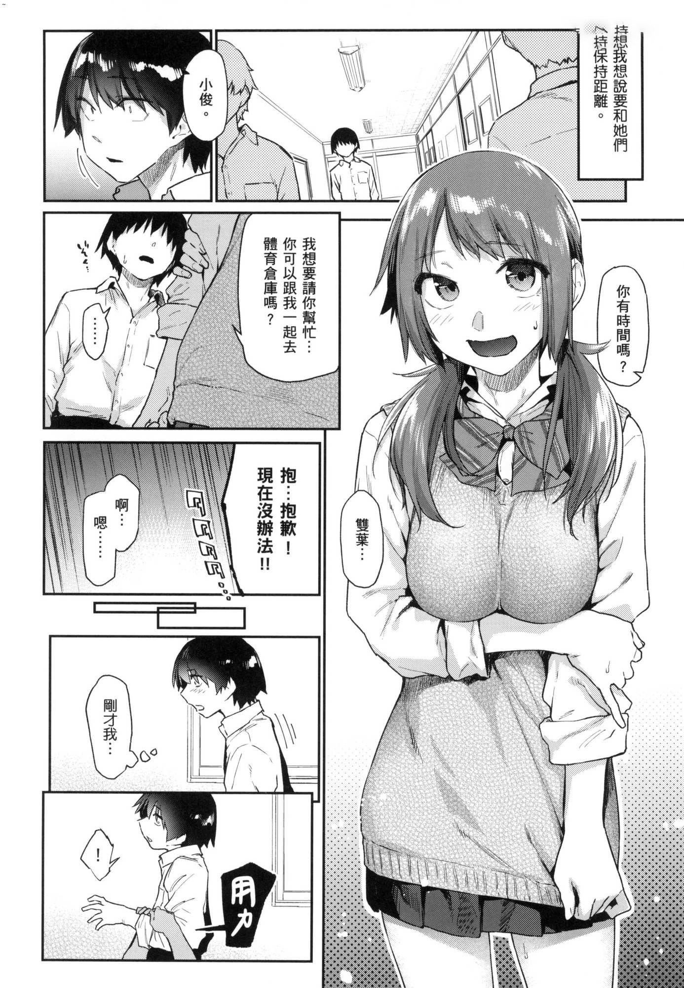 《搾精系彼女榨精系女孩[中國翻訳][無修正]》漫画 搾精系彼女榨精系女孩[中國翻訳][無修正]
