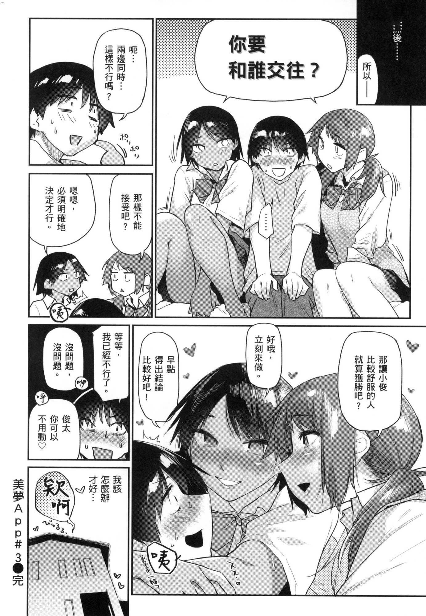 《搾精系彼女榨精系女孩[中國翻訳][無修正]》漫画 搾精系彼女榨精系女孩[中國翻訳][無修正]
