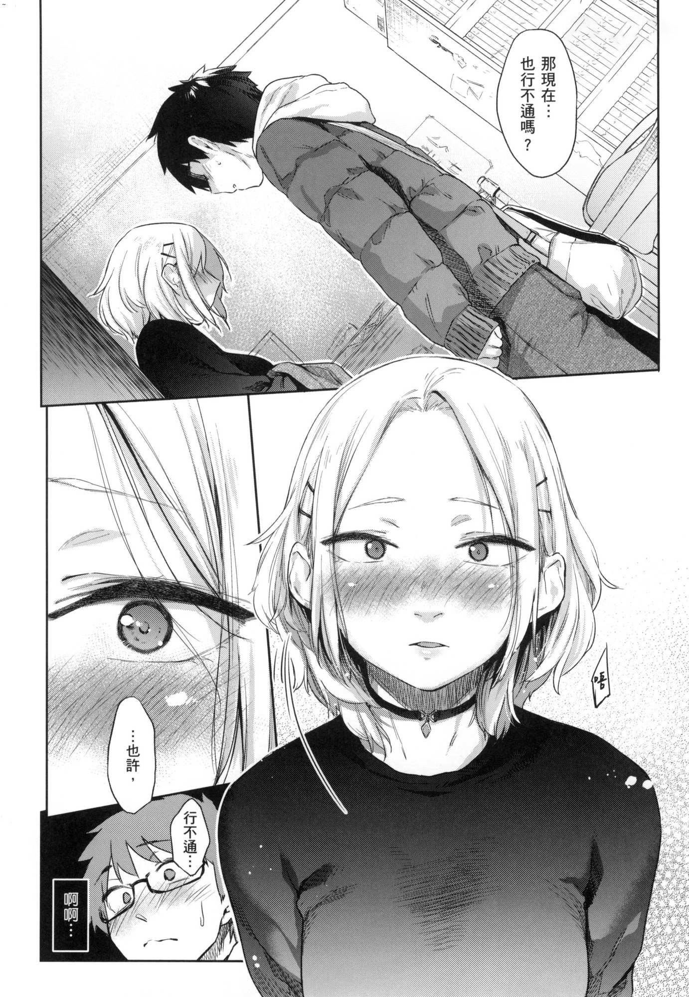 《搾精系彼女榨精系女孩[中國翻訳][無修正]》漫画 搾精系彼女榨精系女孩[中國翻訳][無修正]