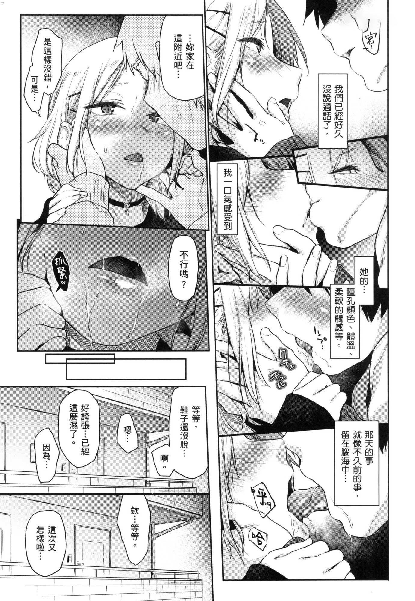 《搾精系彼女榨精系女孩[中國翻訳][無修正]》漫画 搾精系彼女榨精系女孩[中國翻訳][無修正]