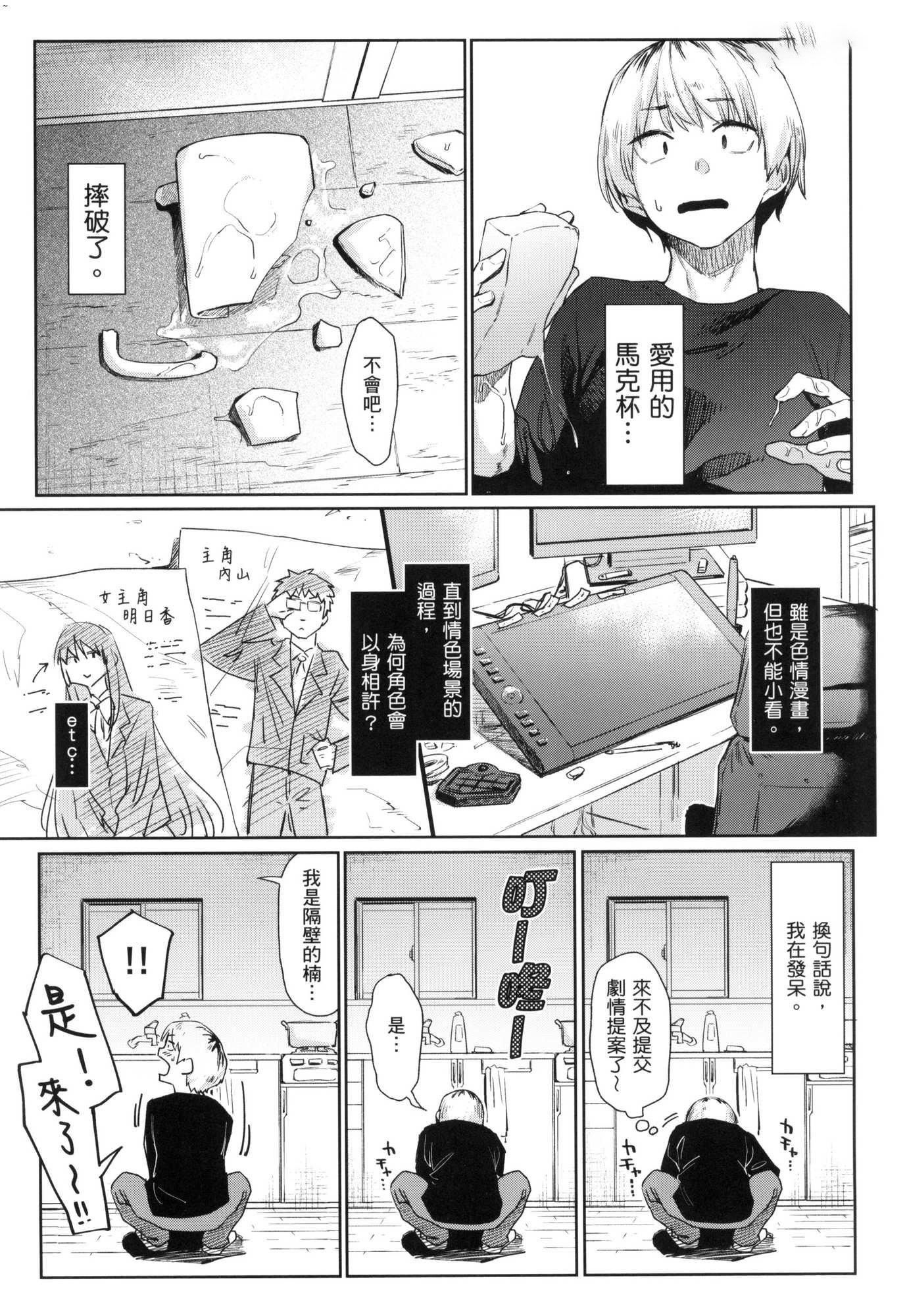 《搾精系彼女榨精系女孩[中國翻訳][無修正]》漫画 搾精系彼女榨精系女孩[中國翻訳][無修正]