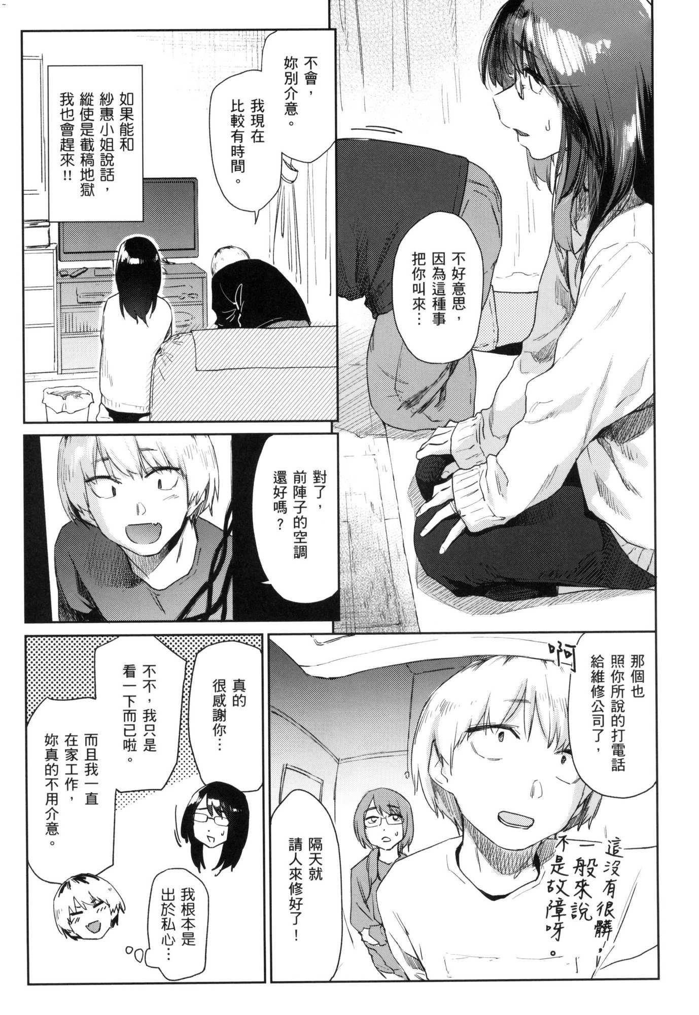 《搾精系彼女榨精系女孩[中國翻訳][無修正]》漫画 搾精系彼女榨精系女孩[中國翻訳][無修正]