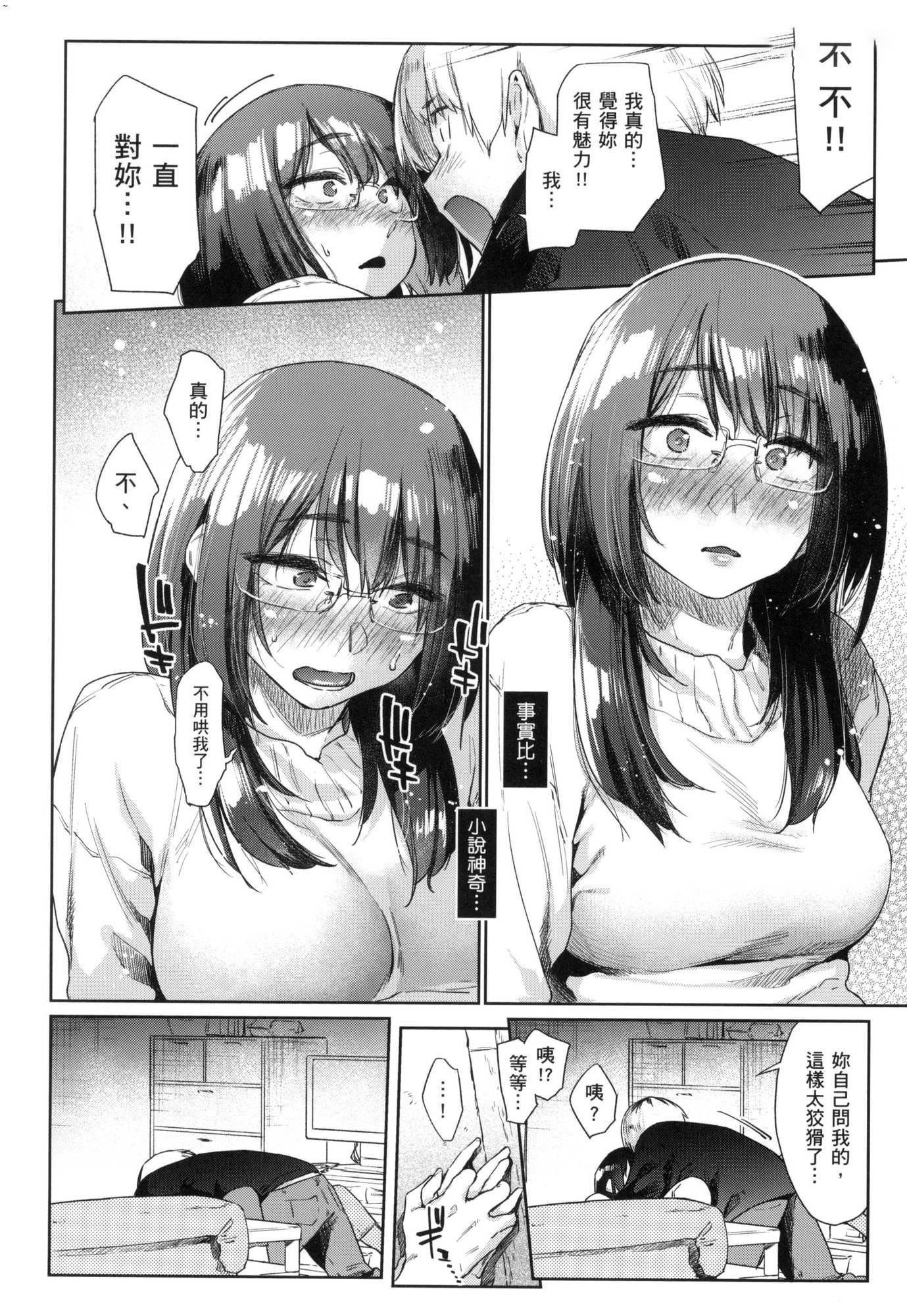 《搾精系彼女榨精系女孩[中國翻訳][無修正]》漫画 搾精系彼女榨精系女孩[中國翻訳][無修正]