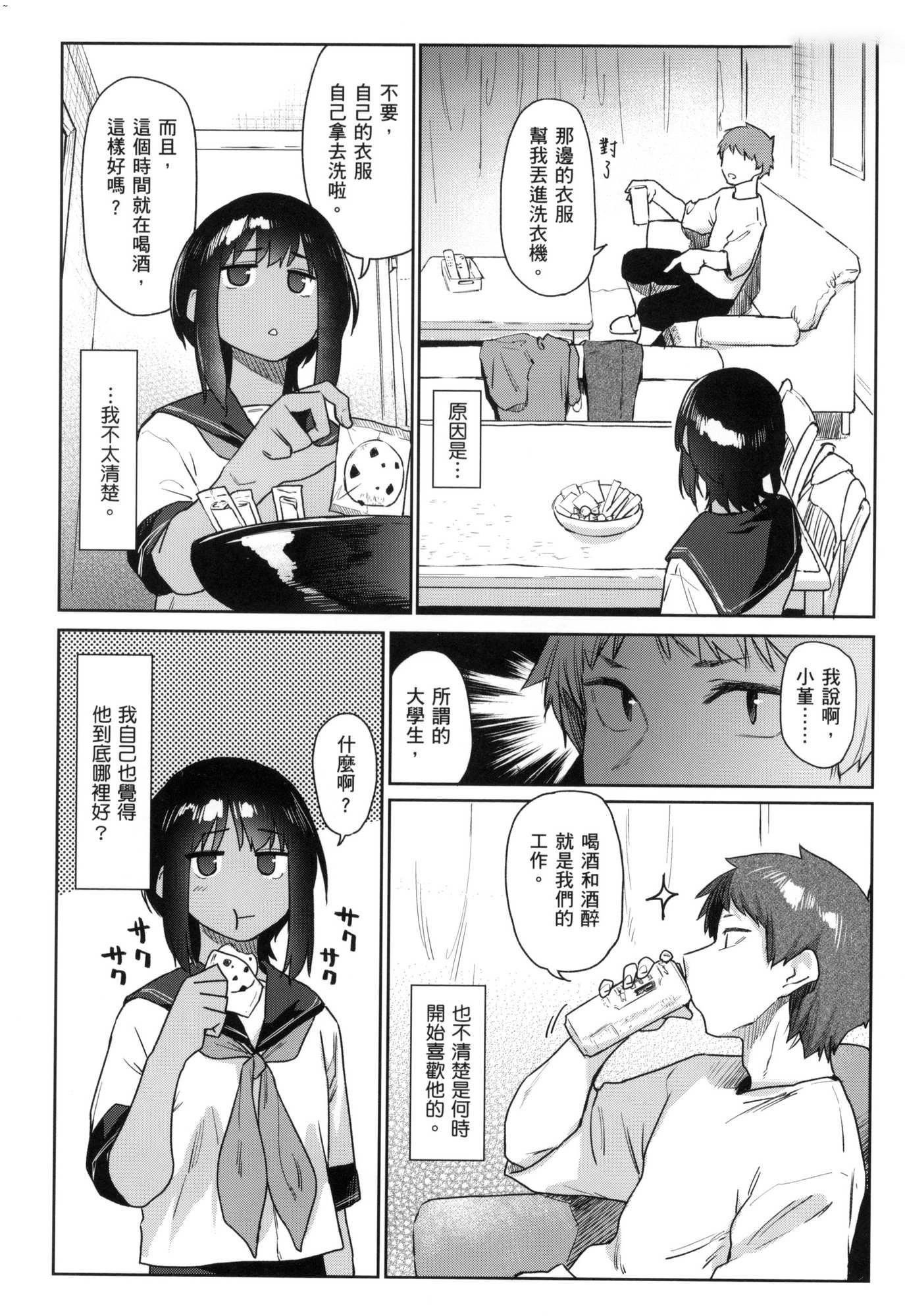《搾精系彼女榨精系女孩[中國翻訳][無修正]》漫画 搾精系彼女榨精系女孩[中國翻訳][無修正]