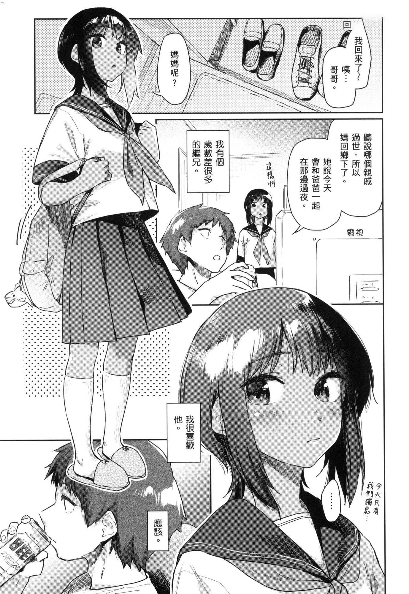 《搾精系彼女榨精系女孩[中國翻訳][無修正]》漫画 搾精系彼女榨精系女孩[中國翻訳][無修正]