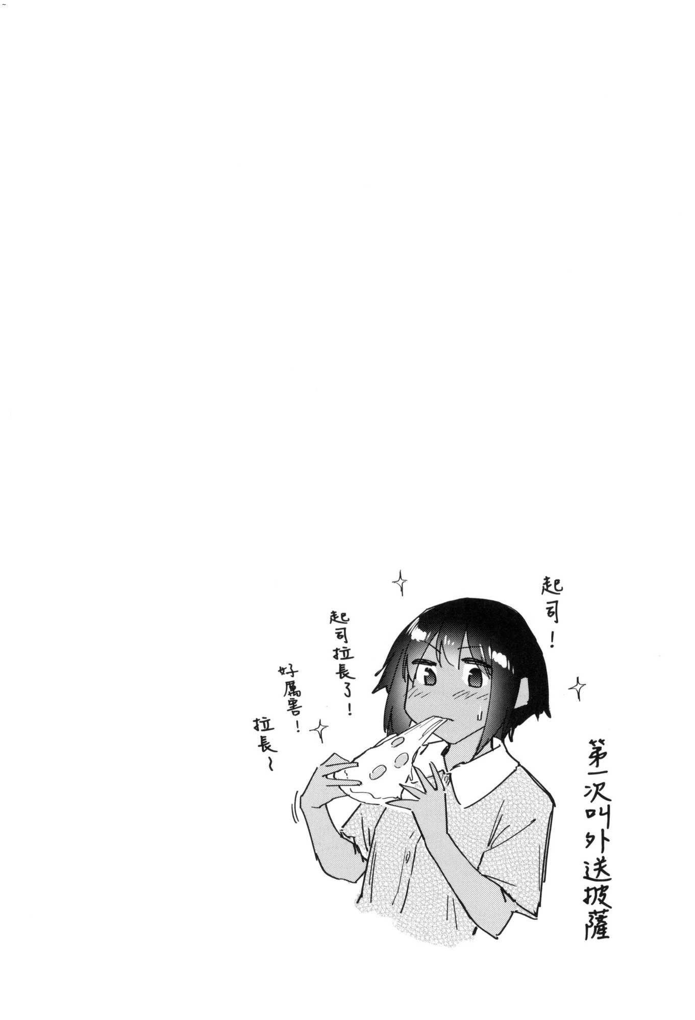 《搾精系彼女榨精系女孩[中國翻訳][無修正]》漫画 搾精系彼女榨精系女孩[中國翻訳][無修正]