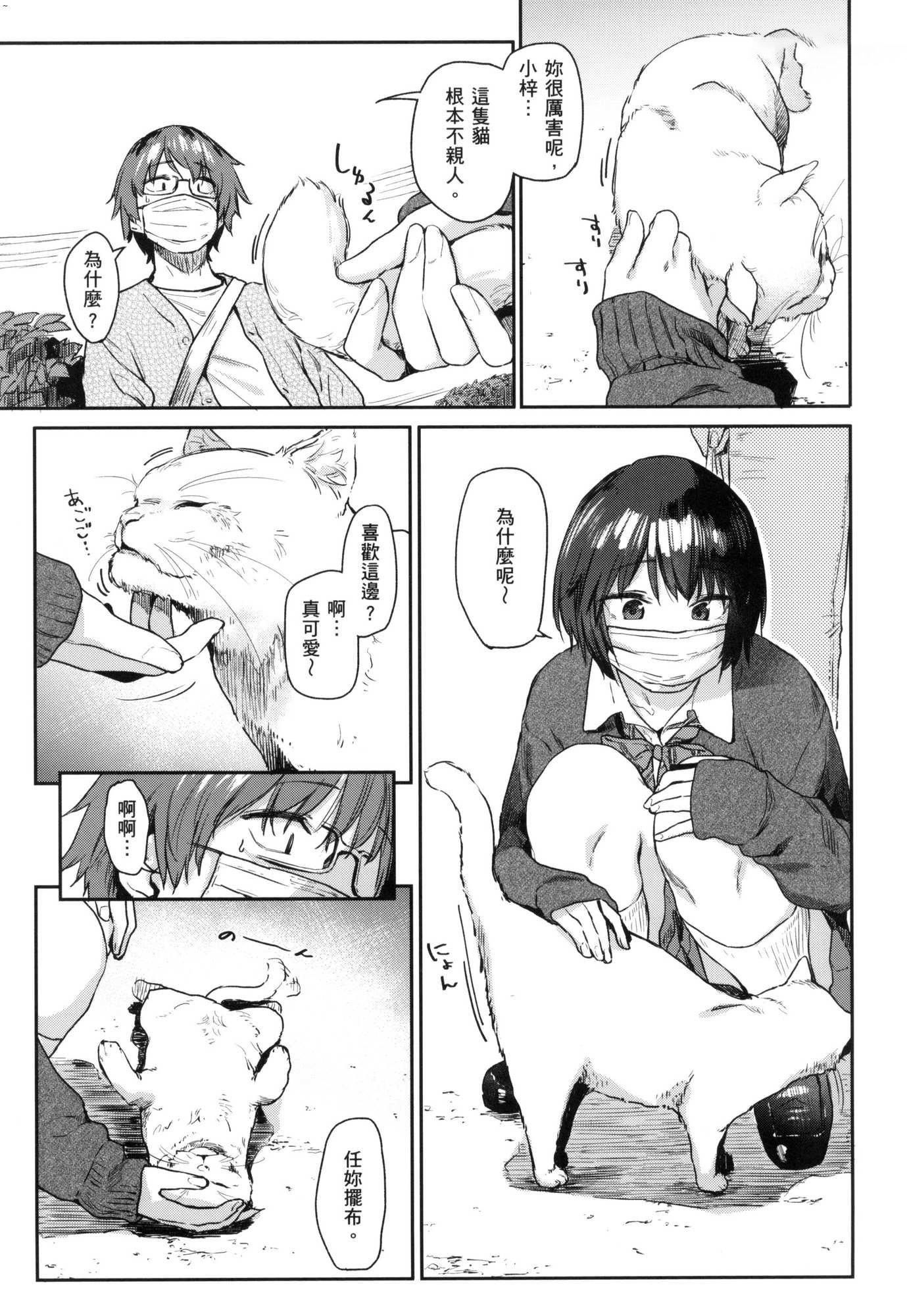 《搾精系彼女榨精系女孩[中國翻訳][無修正]》漫画 搾精系彼女榨精系女孩[中國翻訳][無修正]