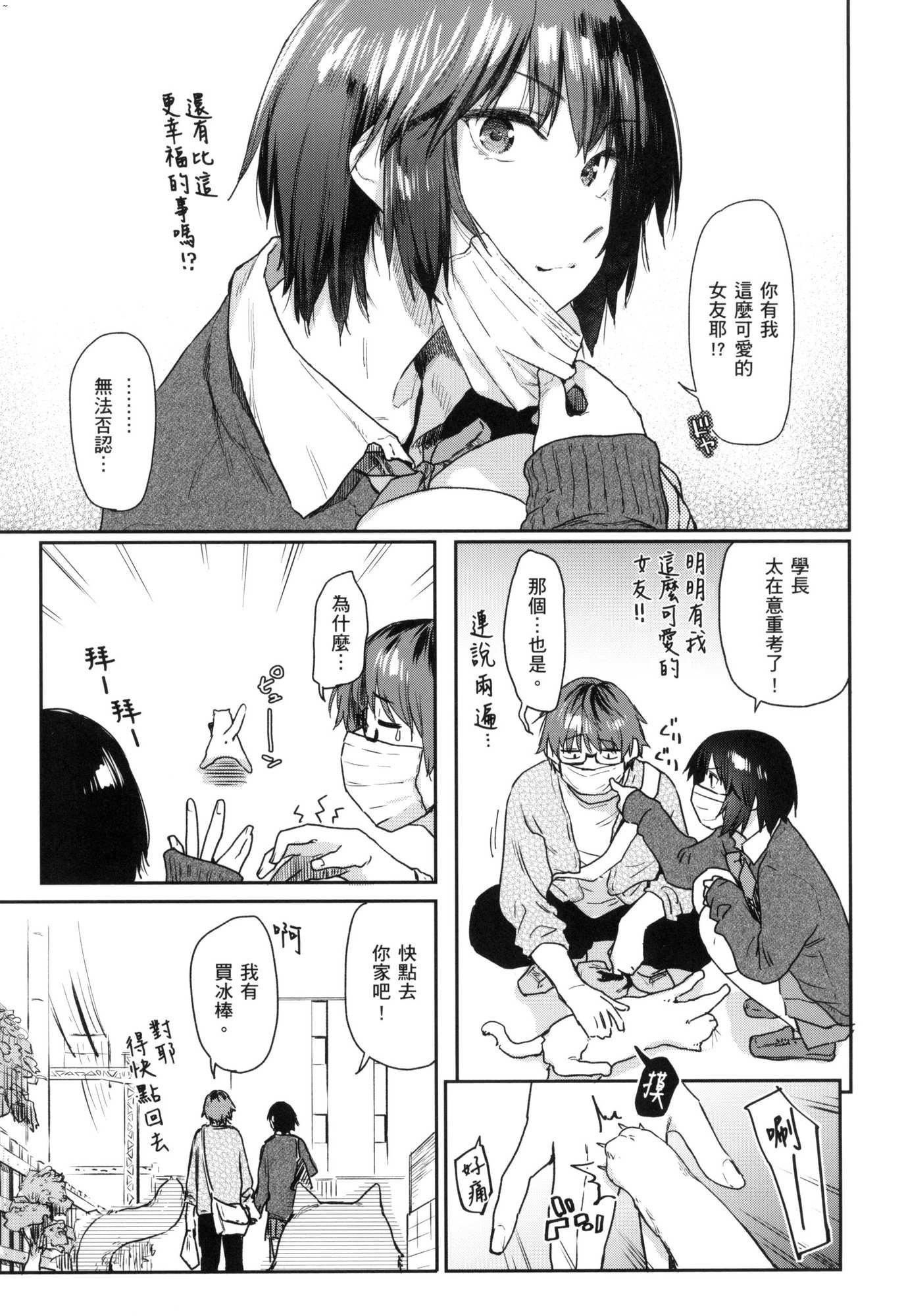 《搾精系彼女榨精系女孩[中國翻訳][無修正]》漫画 搾精系彼女榨精系女孩[中國翻訳][無修正]