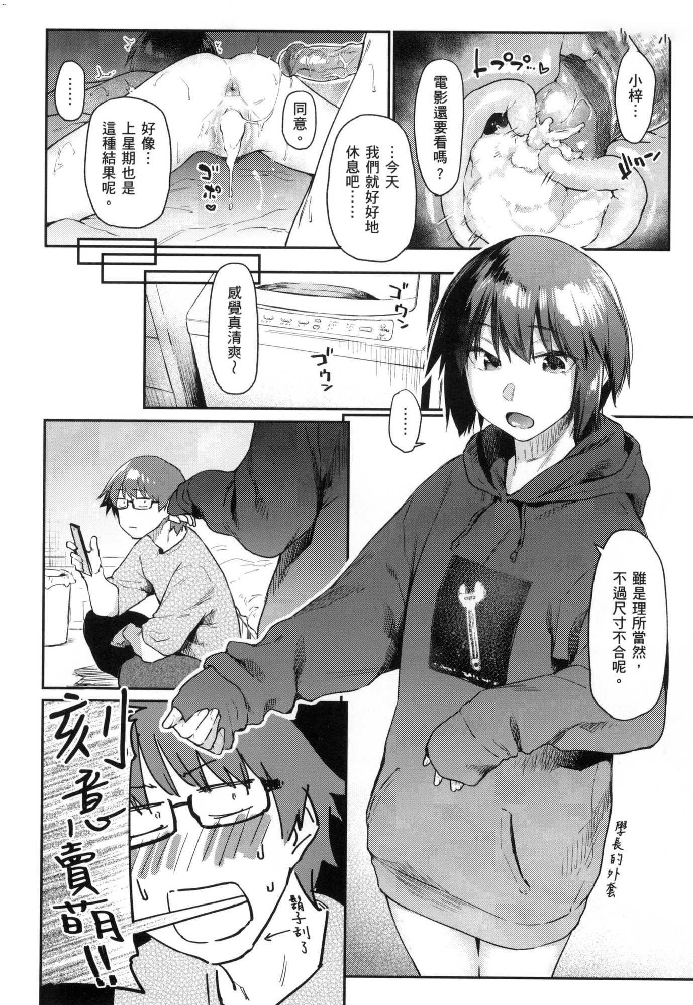 《搾精系彼女榨精系女孩[中國翻訳][無修正]》漫画 搾精系彼女榨精系女孩[中國翻訳][無修正]