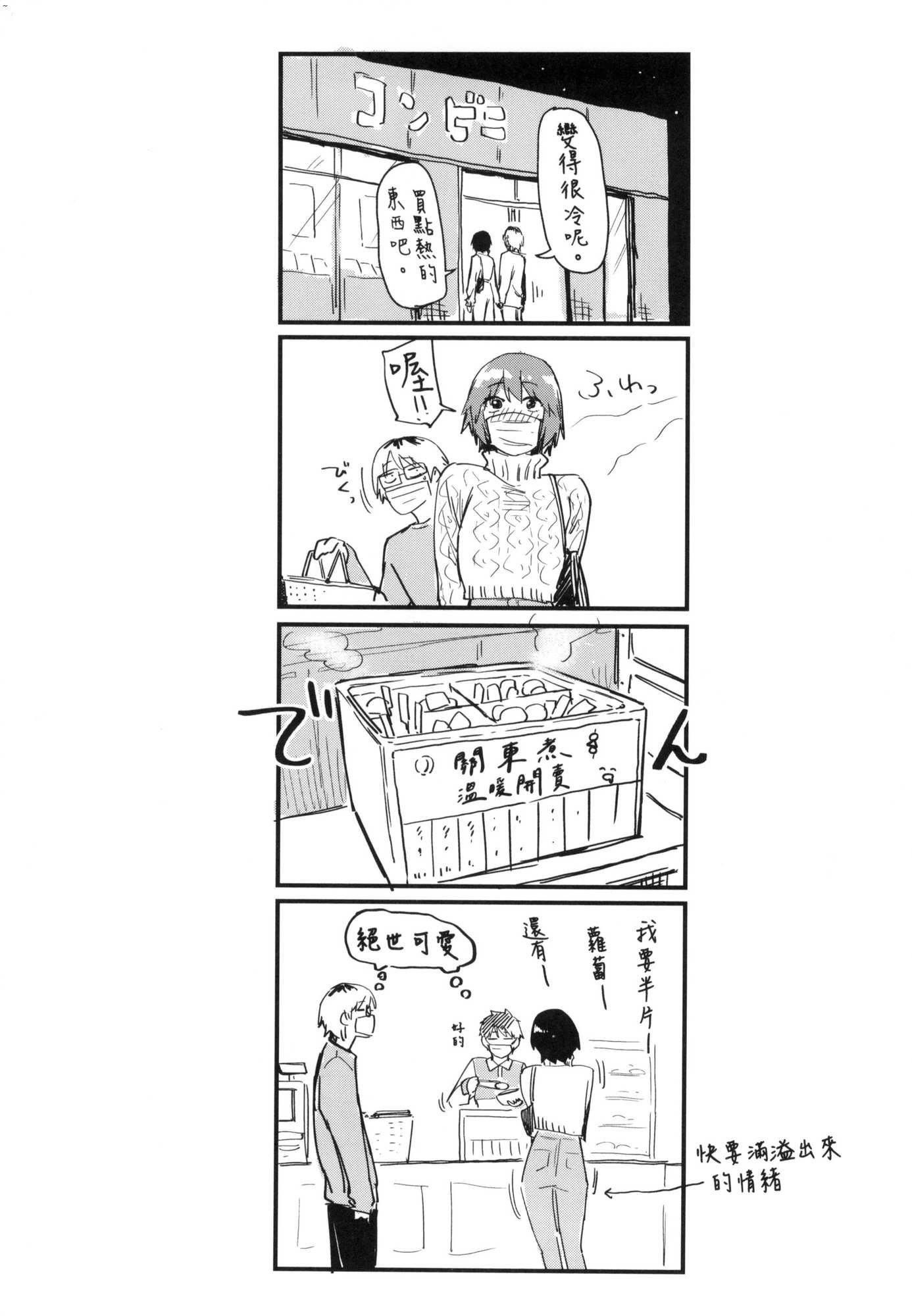 《搾精系彼女榨精系女孩[中國翻訳][無修正]》漫画 搾精系彼女榨精系女孩[中國翻訳][無修正]