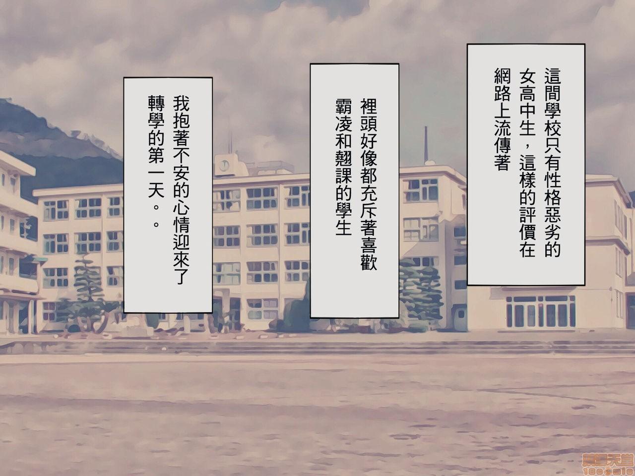 《[搾精研究所]搾精学级～性格最悪の女子しかいない学校で性的イジメ生活～》漫画 第1話[搾精研究所]搾精学級～性格最悪の女子しかいない学校で性的イジメ生活～