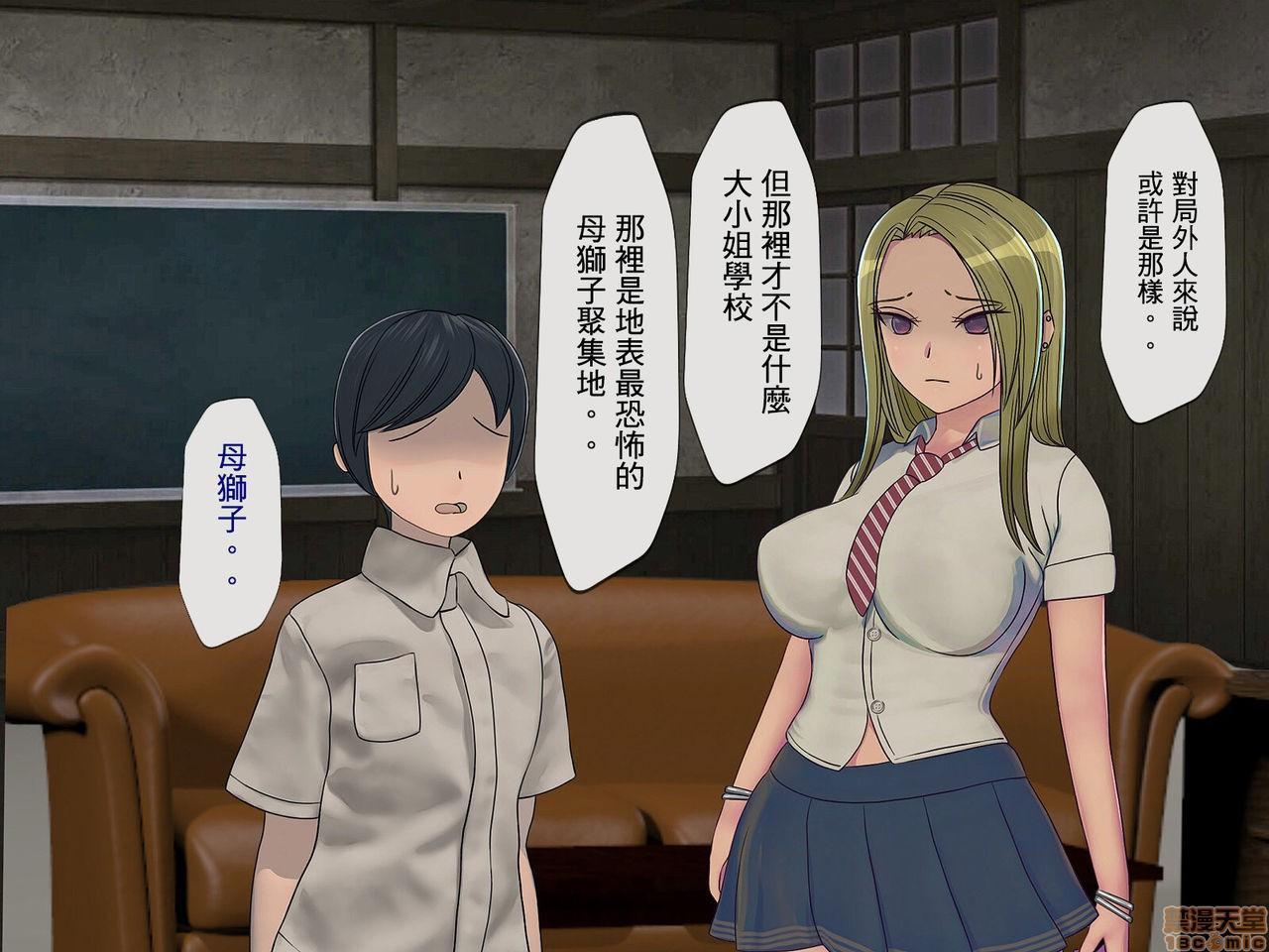 《[搾精研究所]搾精学级～性格最悪の女子しかいない学校で性的イジメ生活～》漫画 第3話3