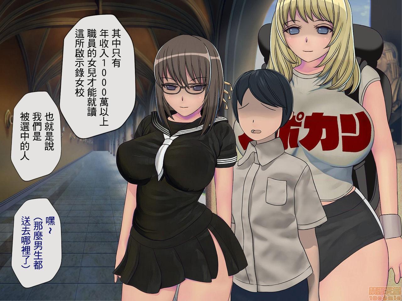 《[搾精研究所]搾精学级～性格最悪の女子しかいない学校で性的イジメ生活～》漫画 第4話4