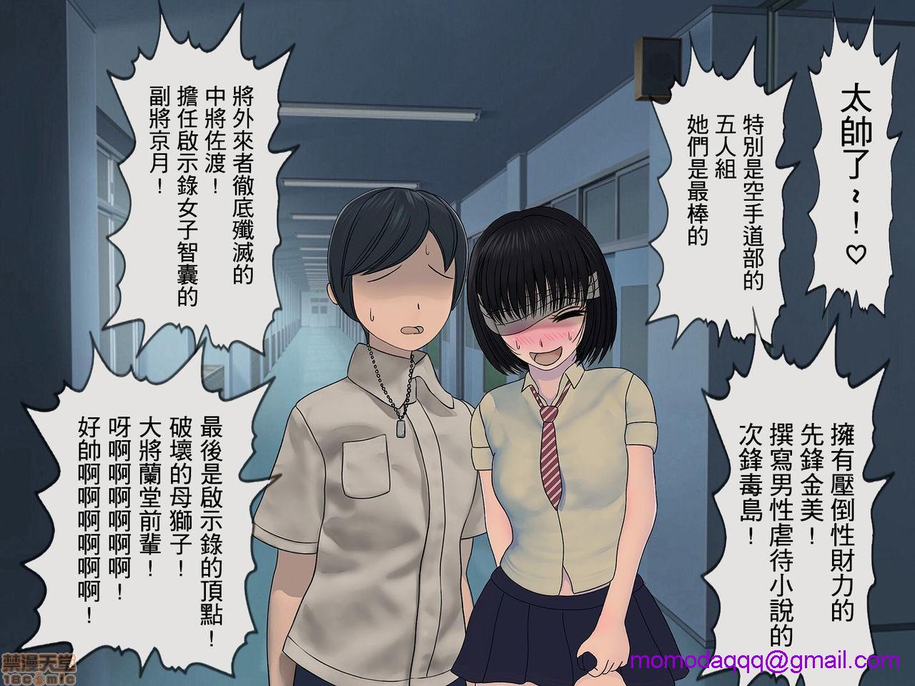 《[搾精研究所]搾精学级～性格最悪の女子しかいない学校で性的イジメ生活～》漫画 第5話5