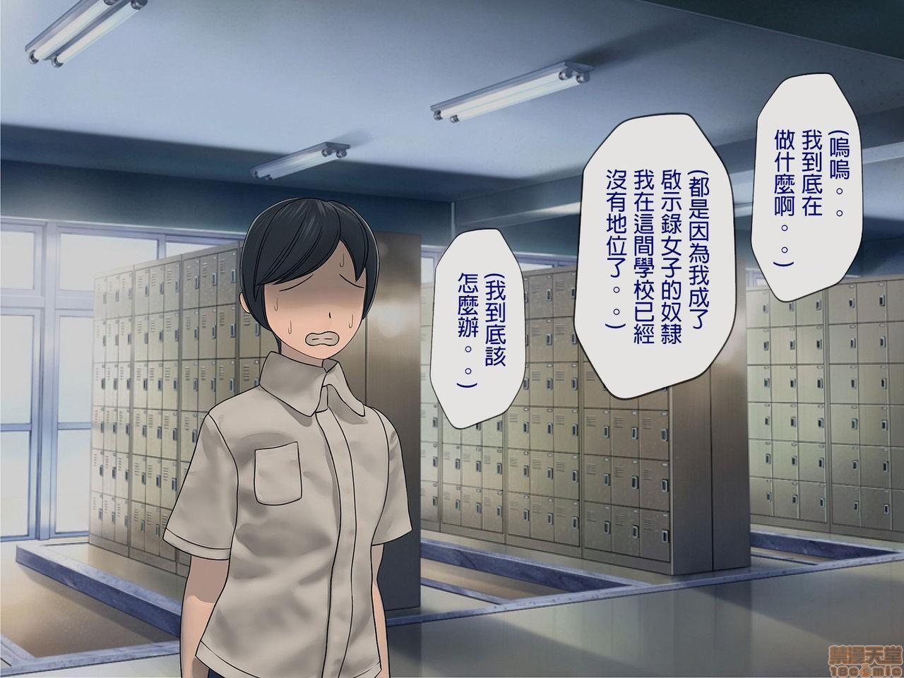 《[搾精研究所]搾精学级～性格最悪の女子しかいない学校で性的イジメ生活～》漫画 第5話5