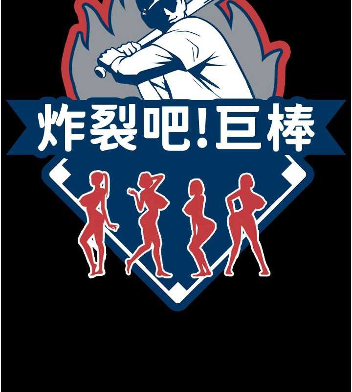 《炸裂吧!巨棒》漫画 第102話-一男大戰四女♥