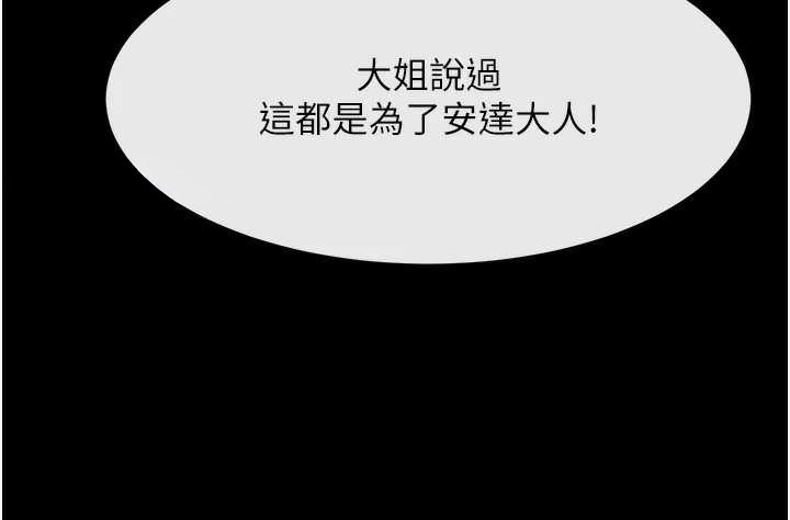 《炸裂吧!巨棒》漫画 第102話-一男大戰四女♥