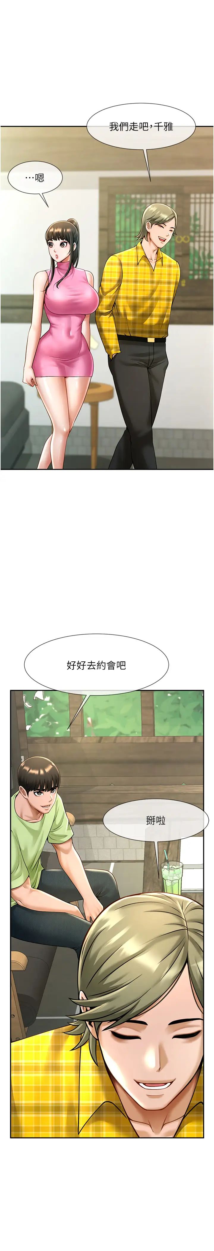 《炸裂吧!巨棒》漫画 第14話-賽場情場都要全壘打