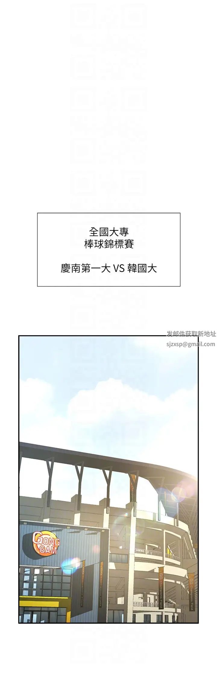 《炸裂吧!巨棒》漫画 第14話-賽場情場都要全壘打