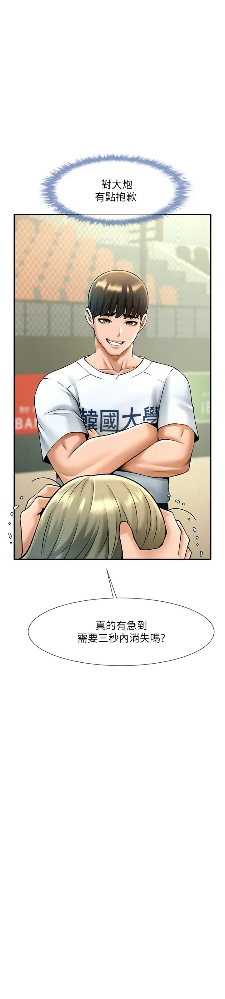 《炸裂吧!巨棒》漫画 第14話-賽場情場都要全壘打