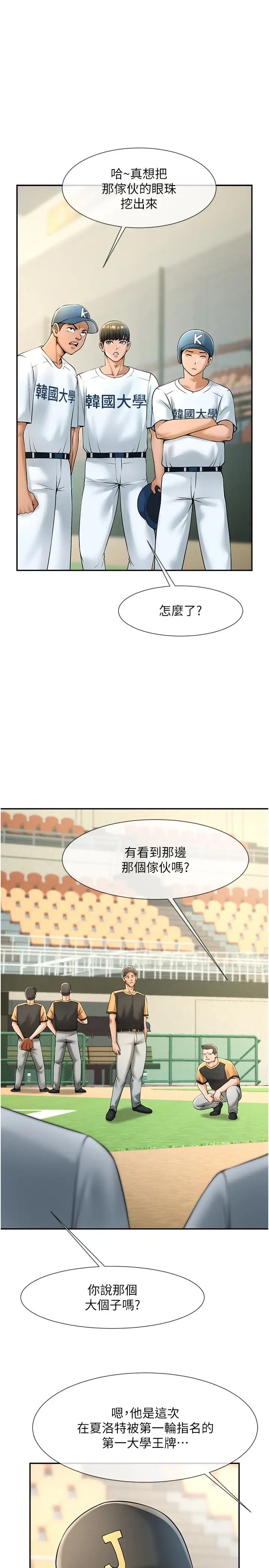 《炸裂吧!巨棒》漫画 第14話-賽場情場都要全壘打