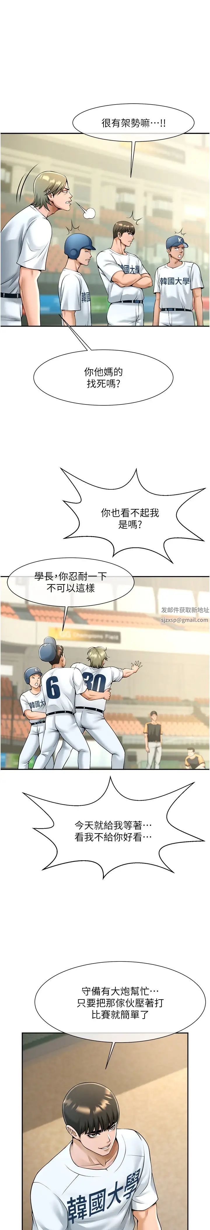 《炸裂吧!巨棒》漫画 第14話-賽場情場都要全壘打