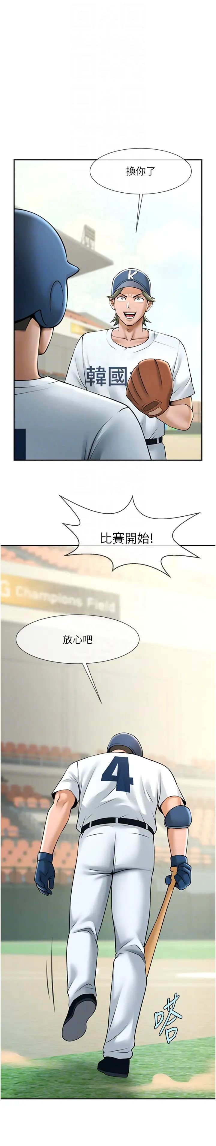 《炸裂吧!巨棒》漫画 第14話-賽場情場都要全壘打