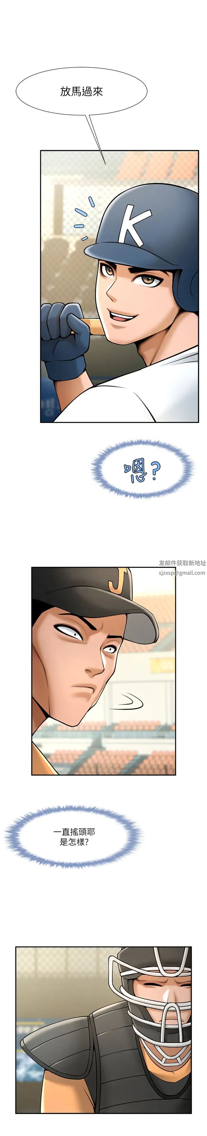 《炸裂吧!巨棒》漫画 第14話-賽場情場都要全壘打