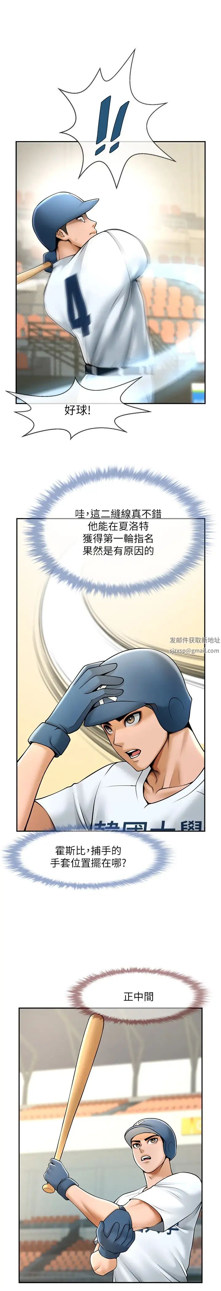 《炸裂吧!巨棒》漫画 第14話-賽場情場都要全壘打