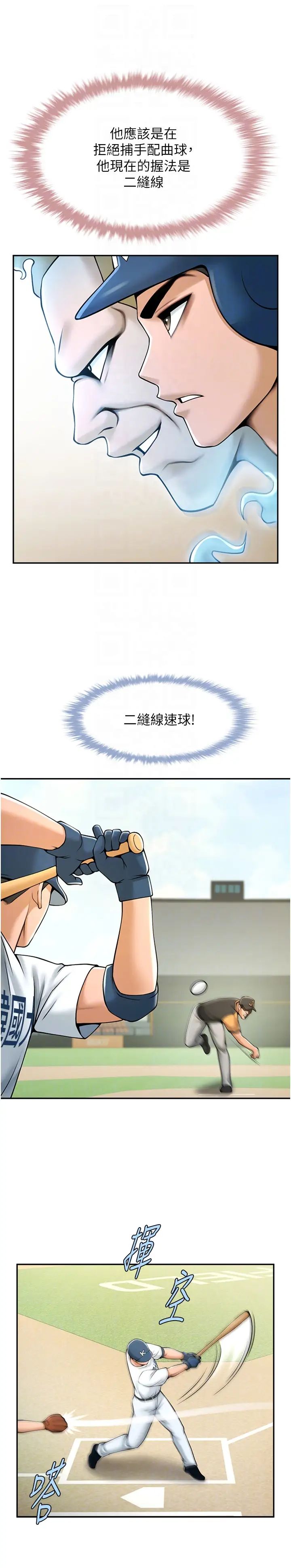 《炸裂吧!巨棒》漫画 第14話-賽場情場都要全壘打