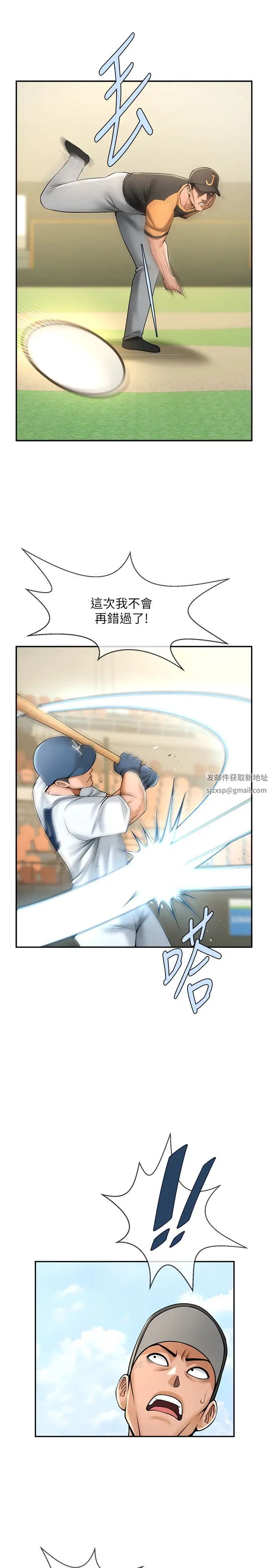 《炸裂吧!巨棒》漫画 第14話-賽場情場都要全壘打