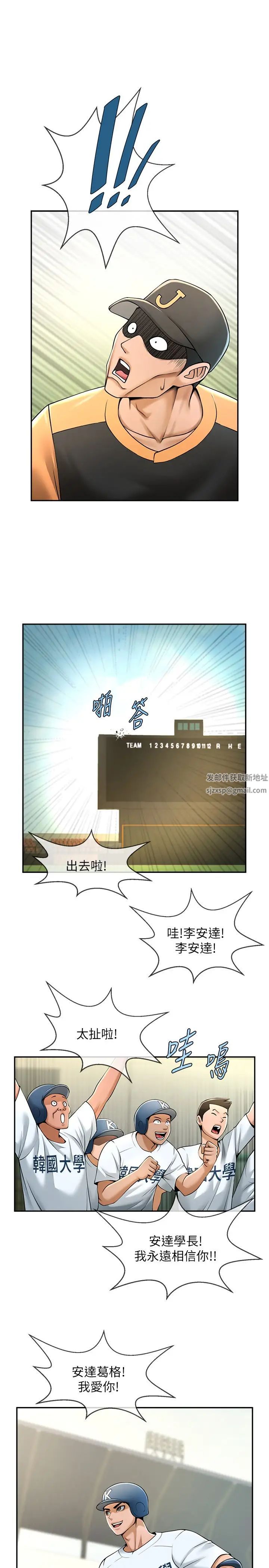 《炸裂吧!巨棒》漫画 第14話-賽場情場都要全壘打