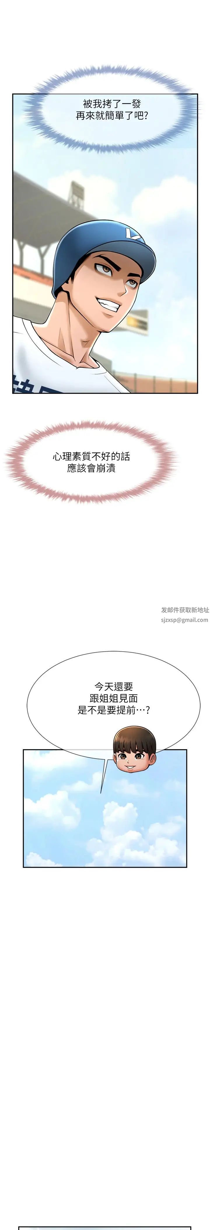 《炸裂吧!巨棒》漫画 第14話-賽場情場都要全壘打
